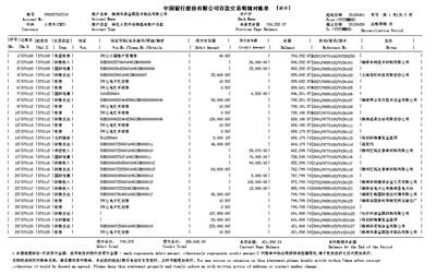 企业对公账户流水制作2.jpg