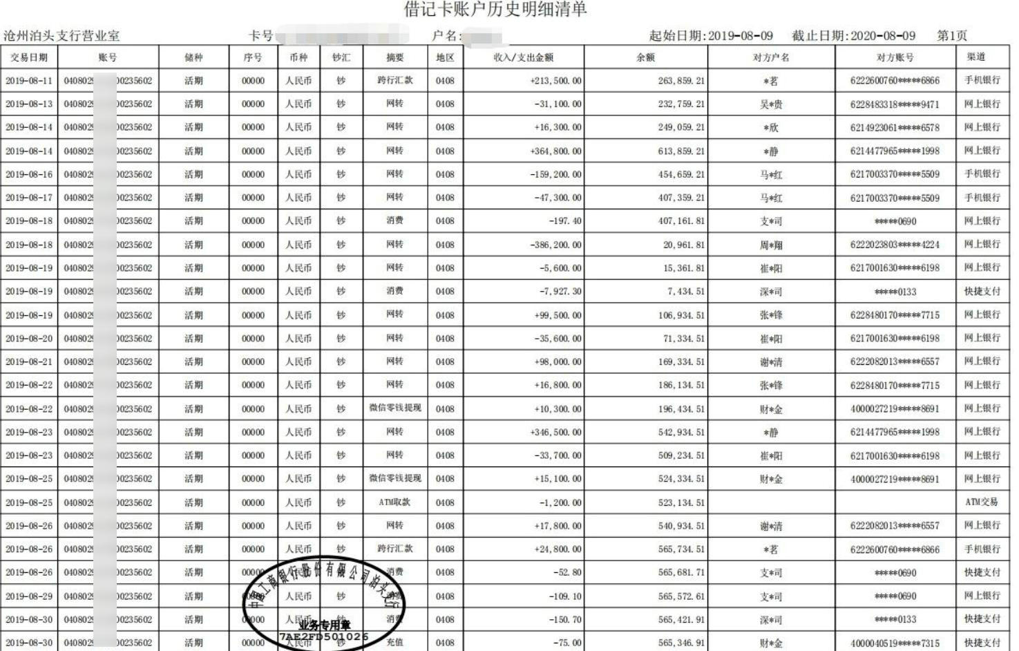 代办企业对公流水