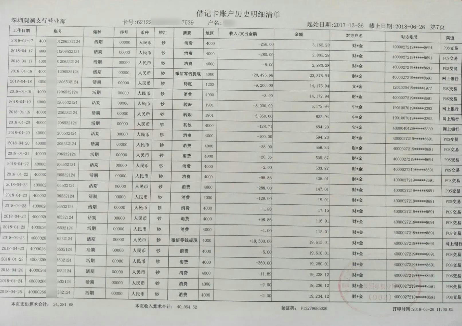 工行流水账单.jpg